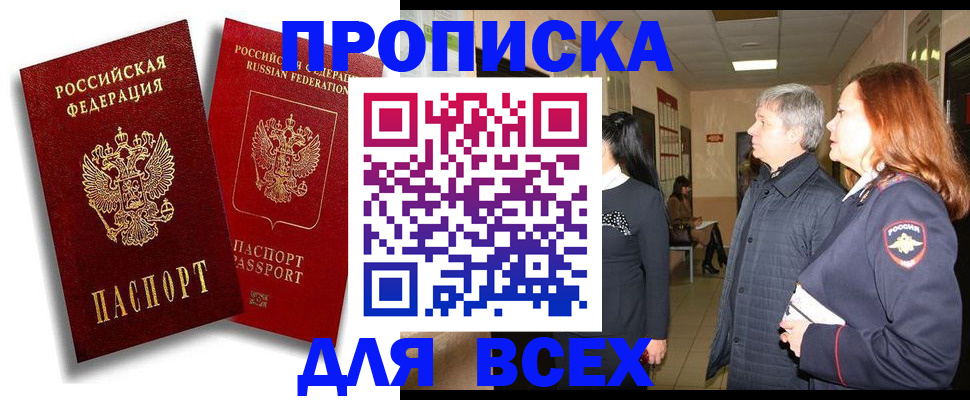 прописка от собственника в Лебедяни
