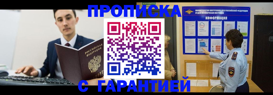 прописка в Лебедяни
