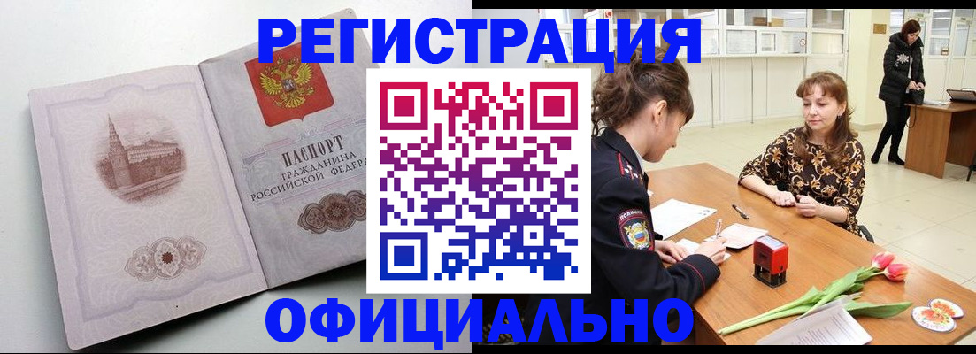 прописка регистрация в Лебедяни